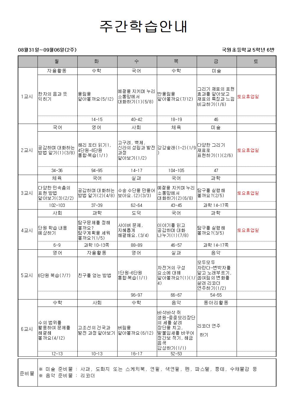 2주 주간학습안내002