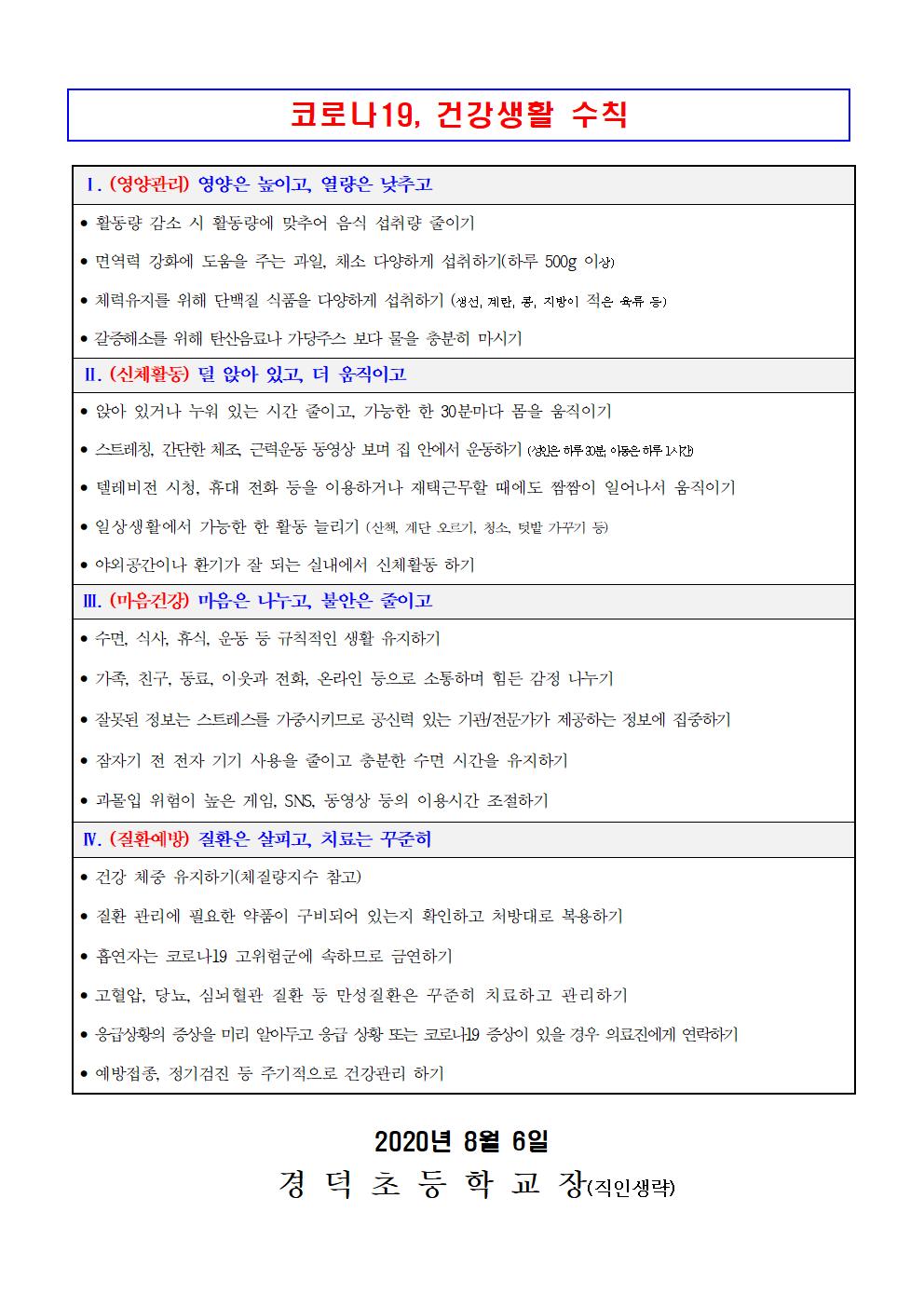 코로나19예방안전생활및학생건강상태자기진단수정사항안내002