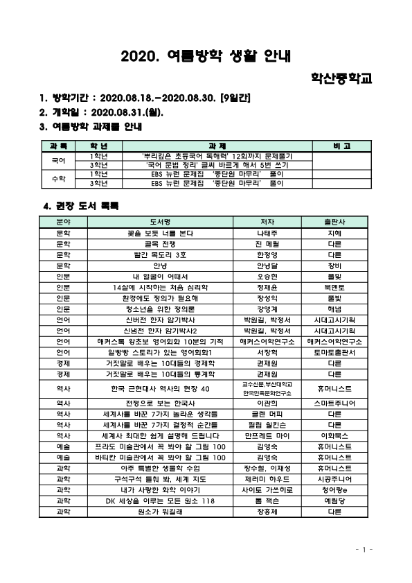 2020.여름방학생활 학생 안내자료(중)_1