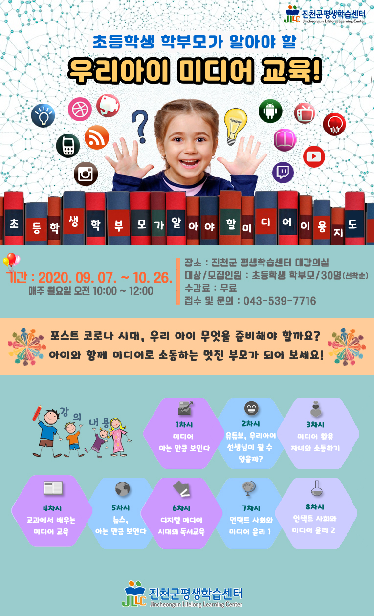 사본 -미디어교육 홍보전단