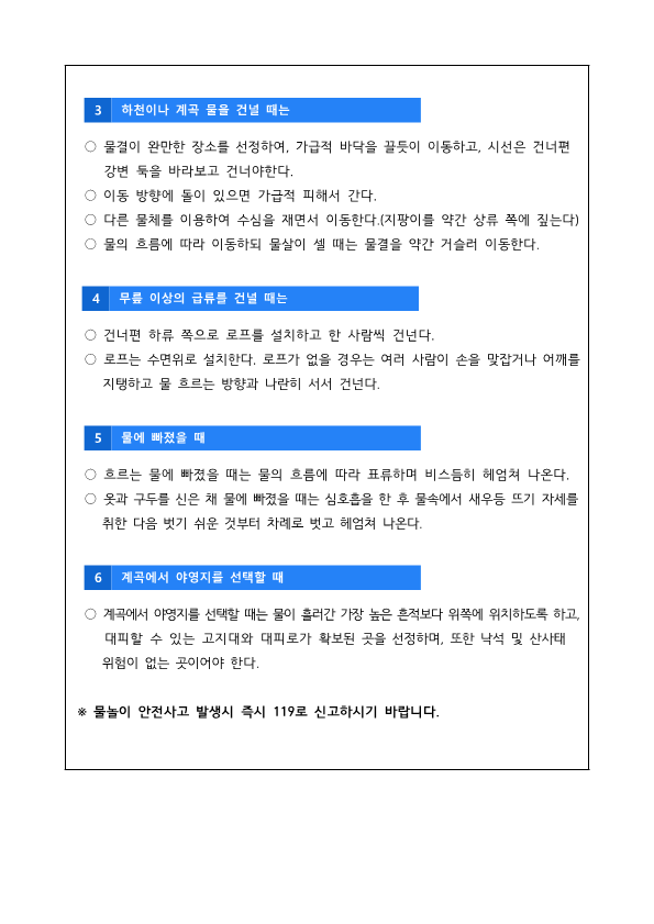 여름철 물놀이 안전수칙 2_2