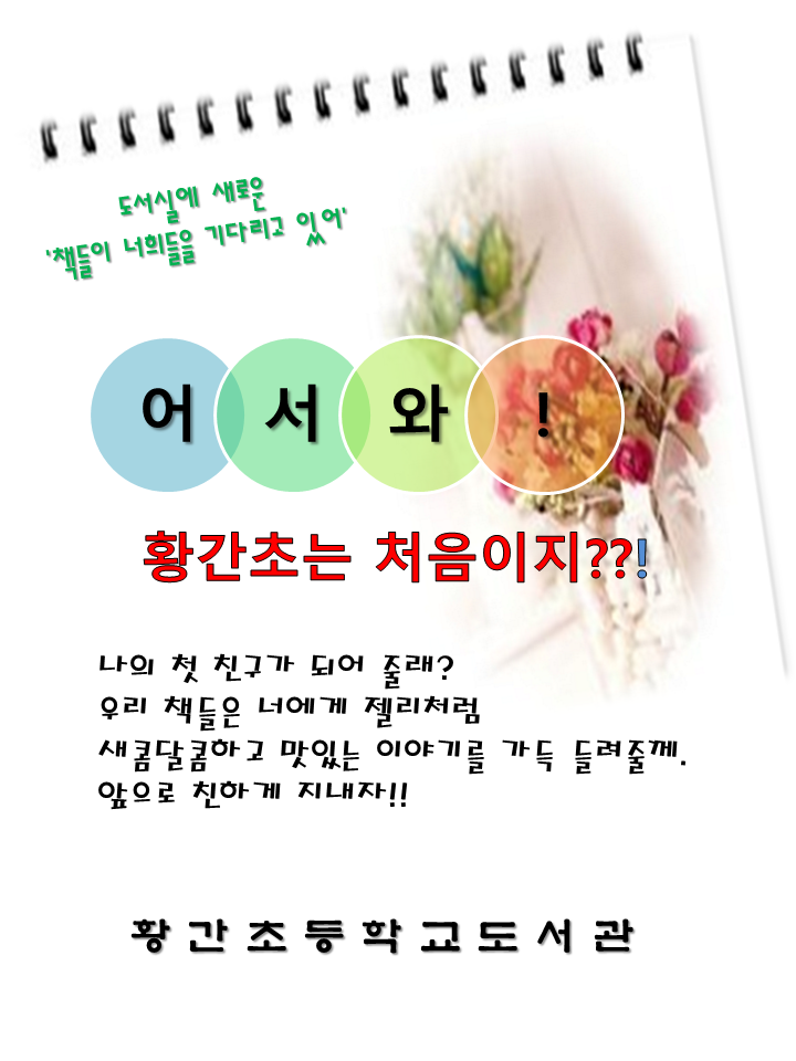 알림판 (황간초)(1)