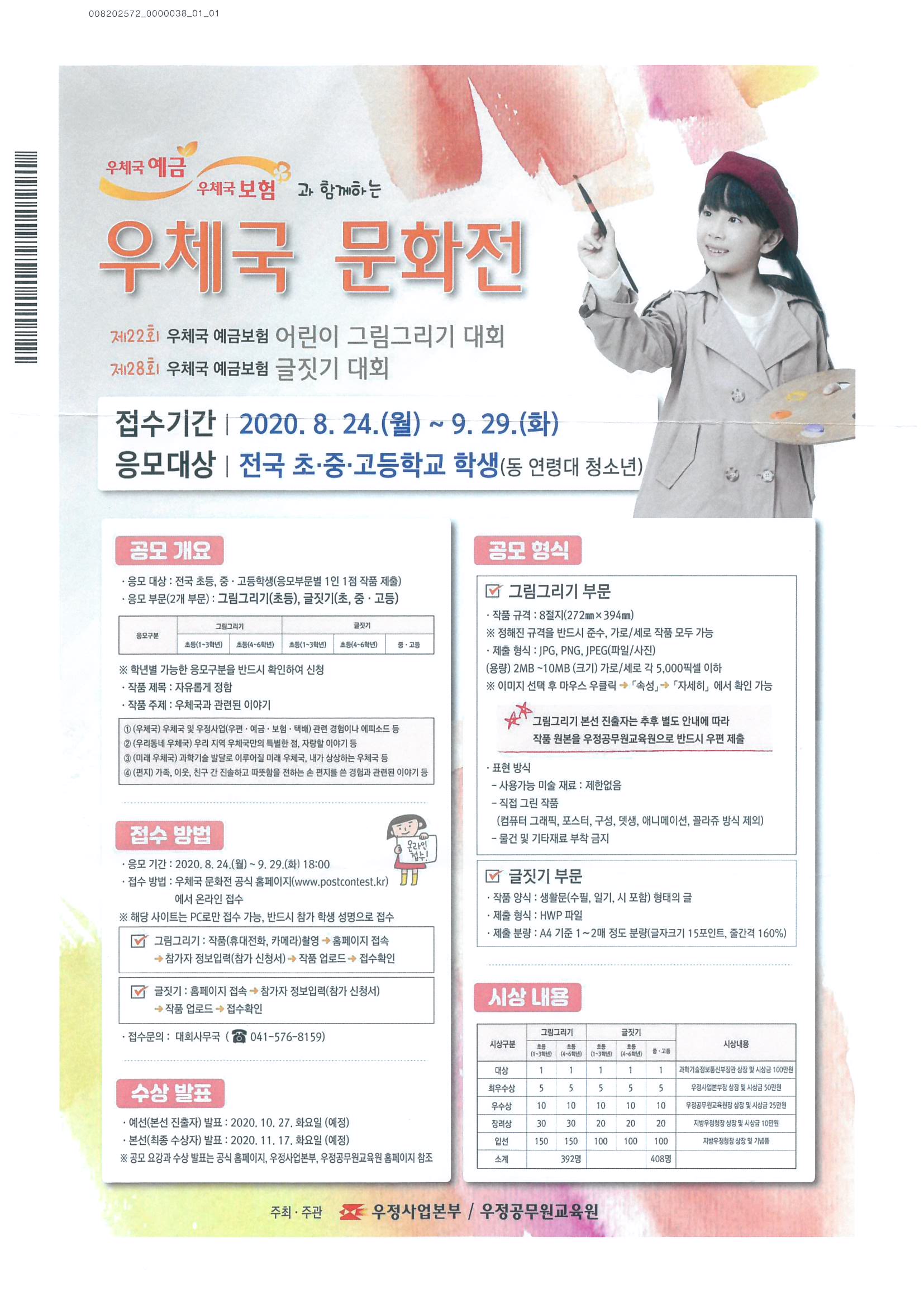 2020. 우체국 문화전