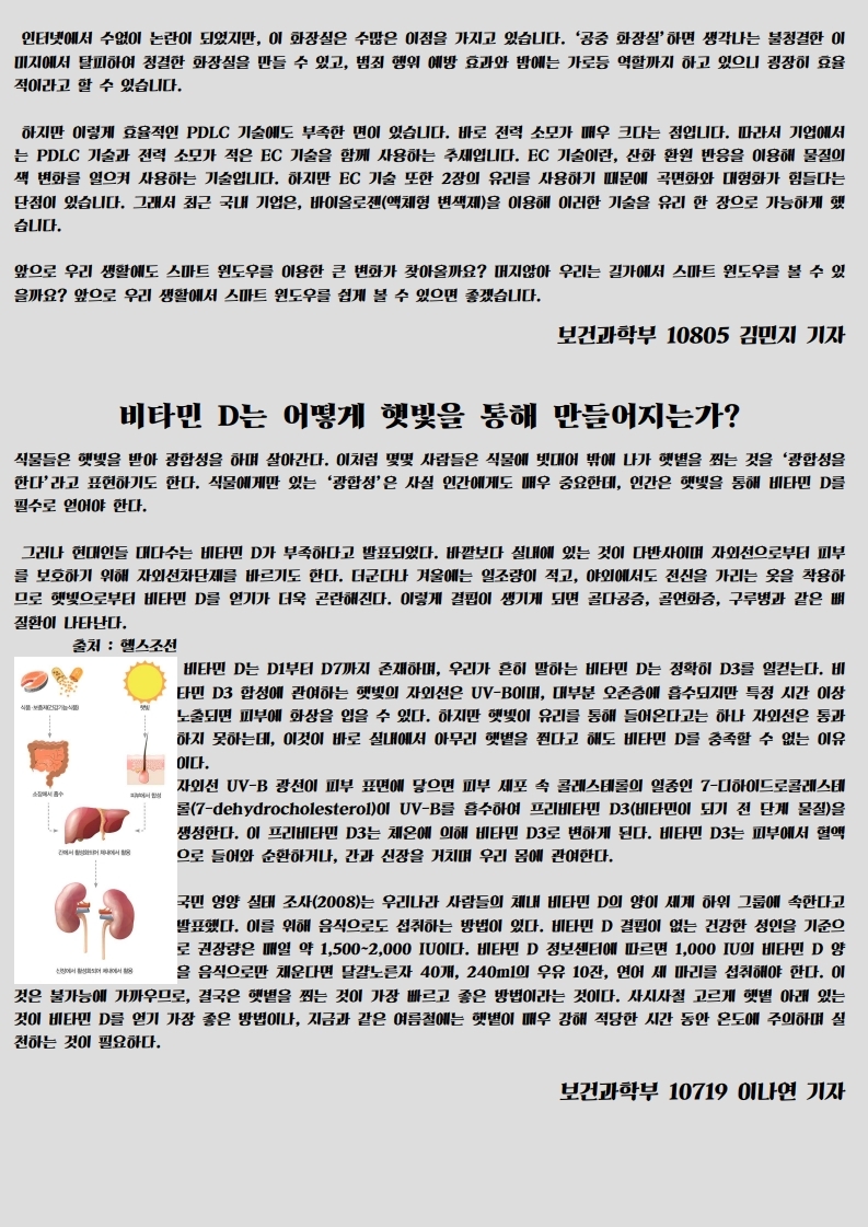 제천여고학보 제6호 2020.08.30 - [보건과학부].pdf_page_5