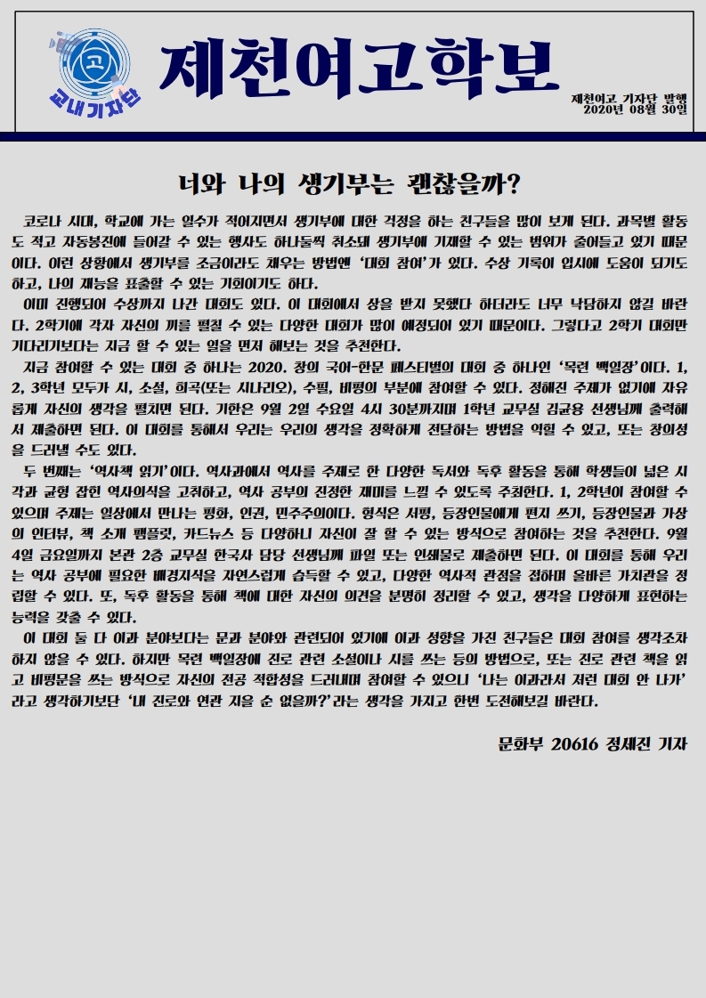 제천여고학보 제6호 2020.08.30 - [문화부].pdf_page_1