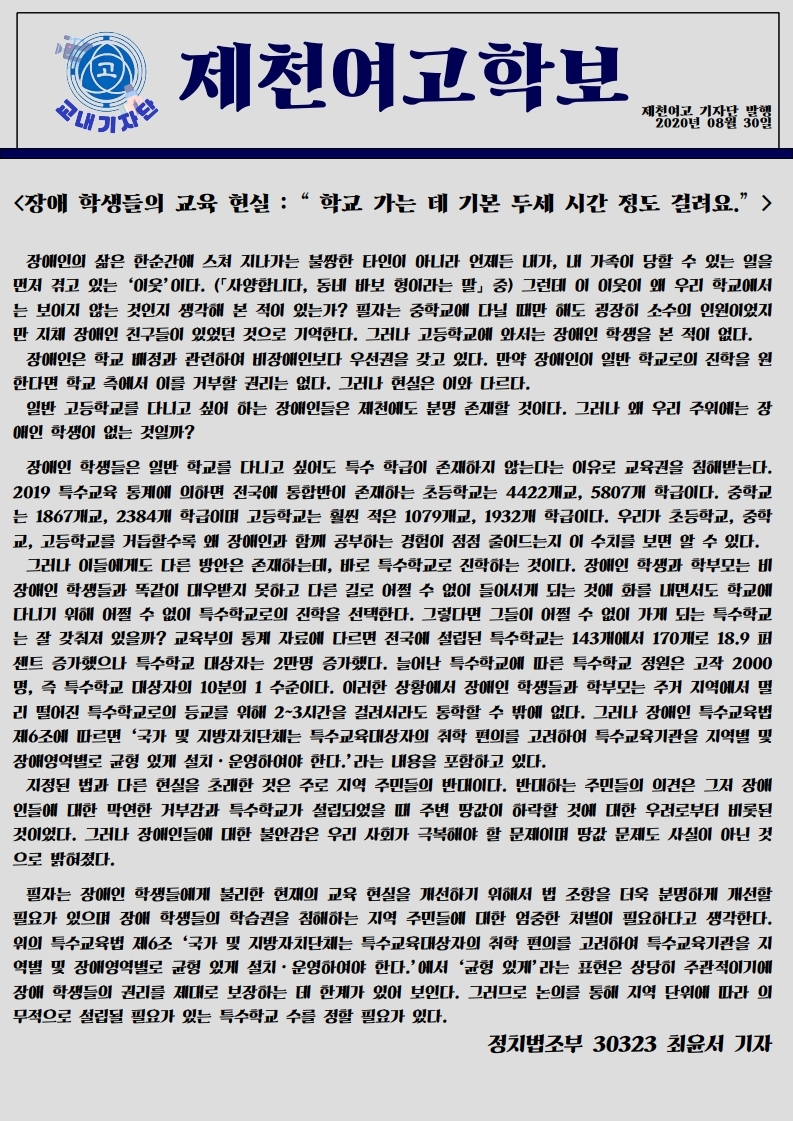 제천여고학보 제6호 2020.08.30 - [정치법조부].pdf_page_1