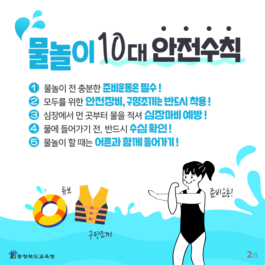 물놀이안전수칙2