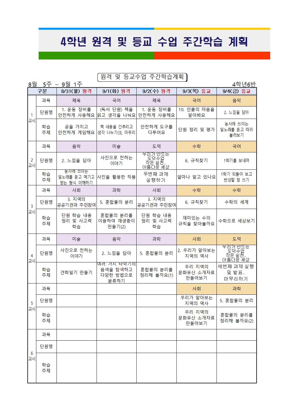 9월 1주 주간학습계획001