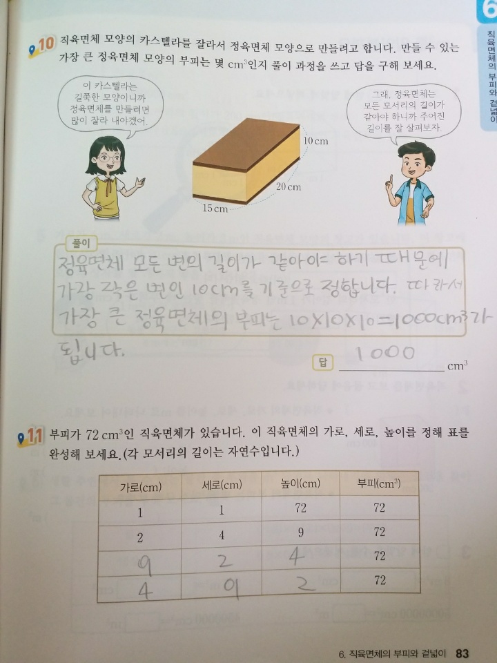 8월5일 수학4