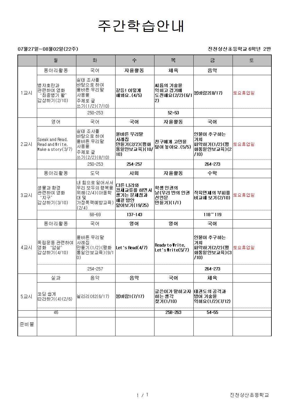 주간학습안내(22주)(2)001