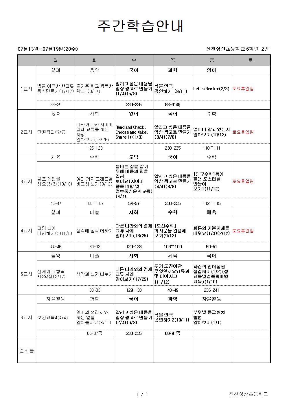 주간학습안내(20주)001