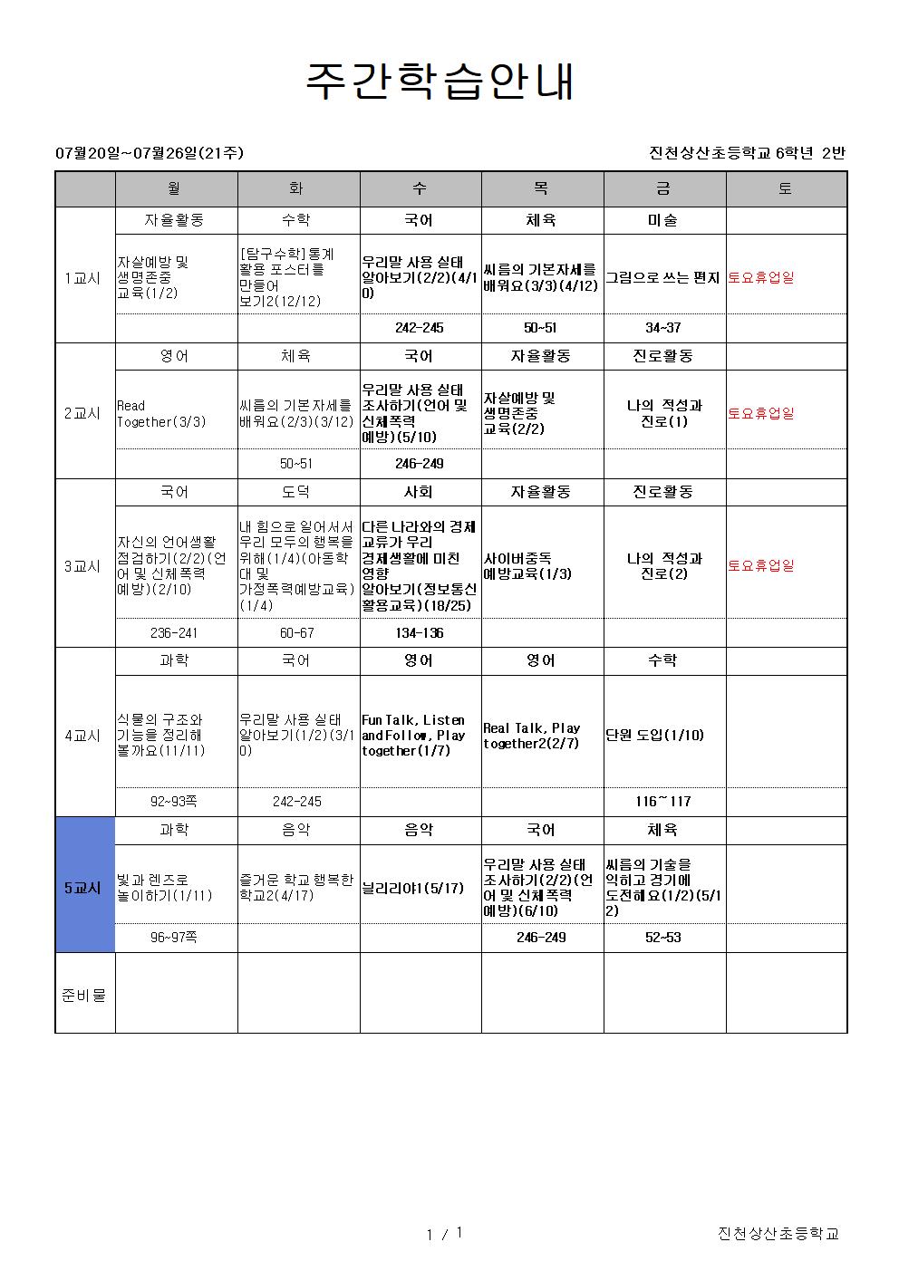 주간학습안내(21주)(3)001