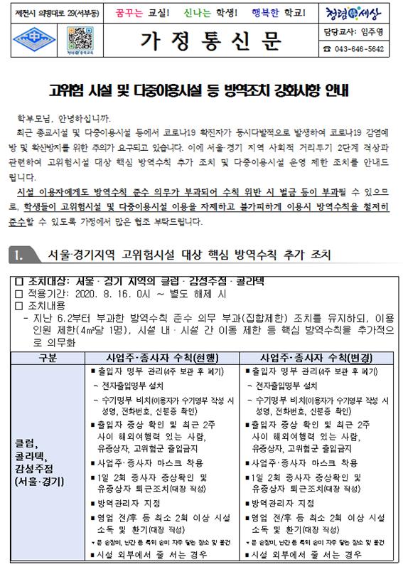 고위험시설 및 다중이용시설 등 방역조치 강화사항 안내_1