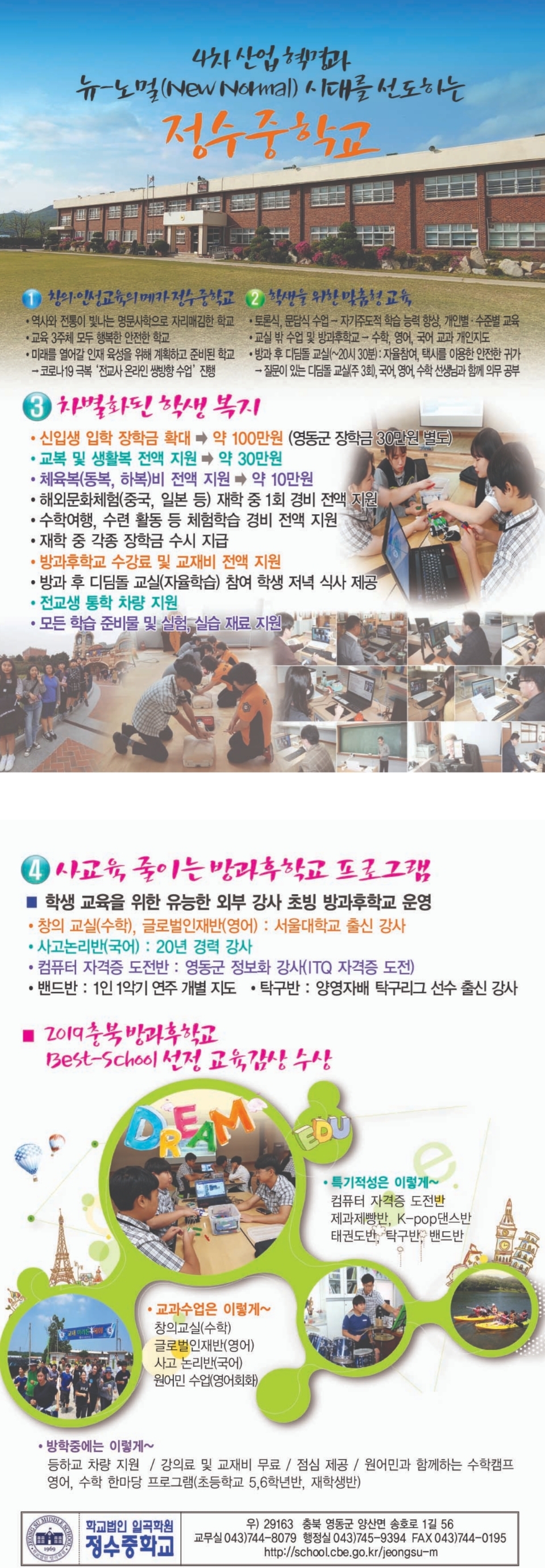 정수중신입생홍보