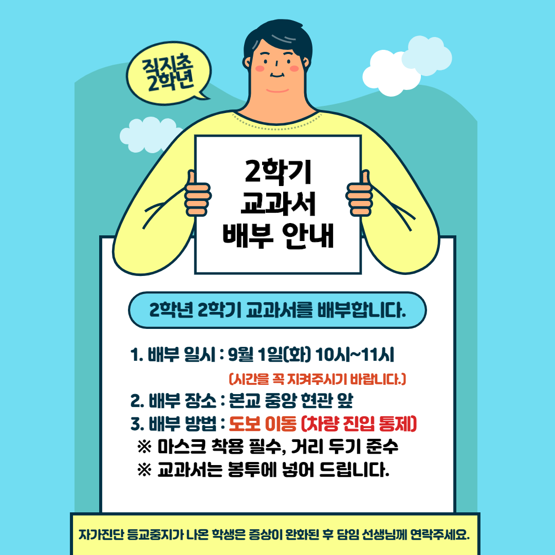 2학기 교과서 배부