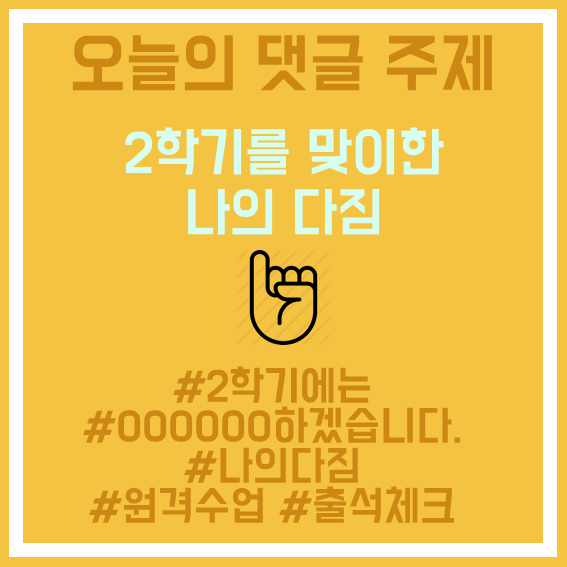 2.2학기나의다짐