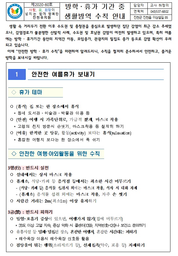 생활방역
