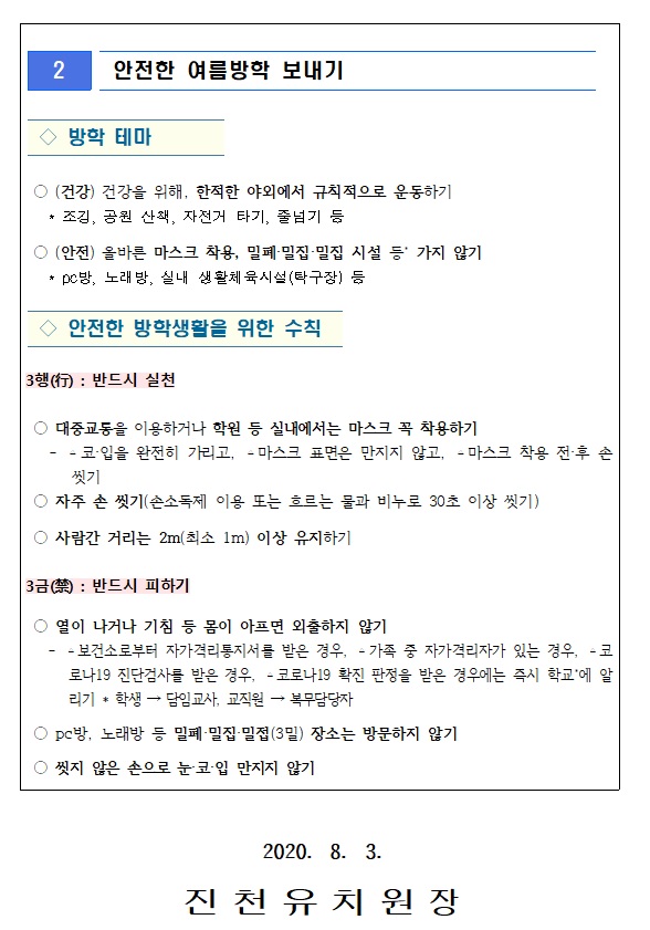 생활방역2