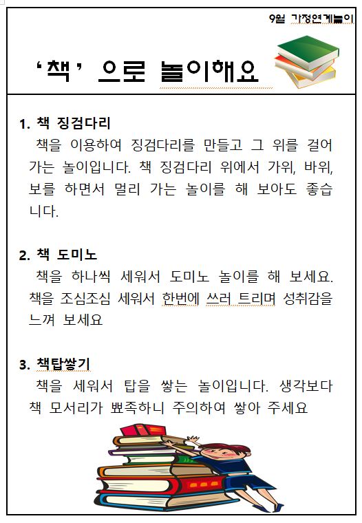 9월가정연계놀이.JPG