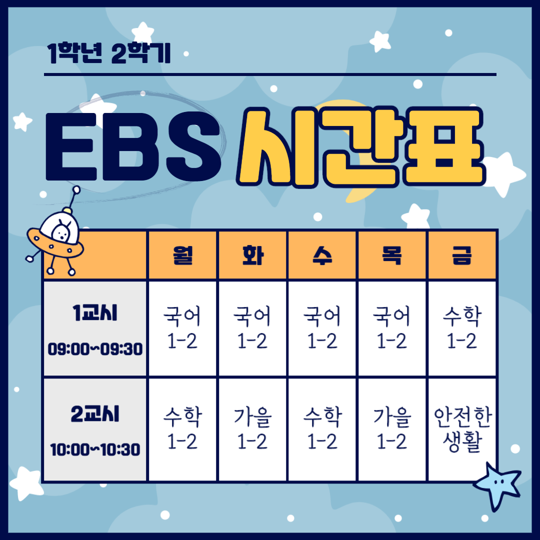 ebs시간표