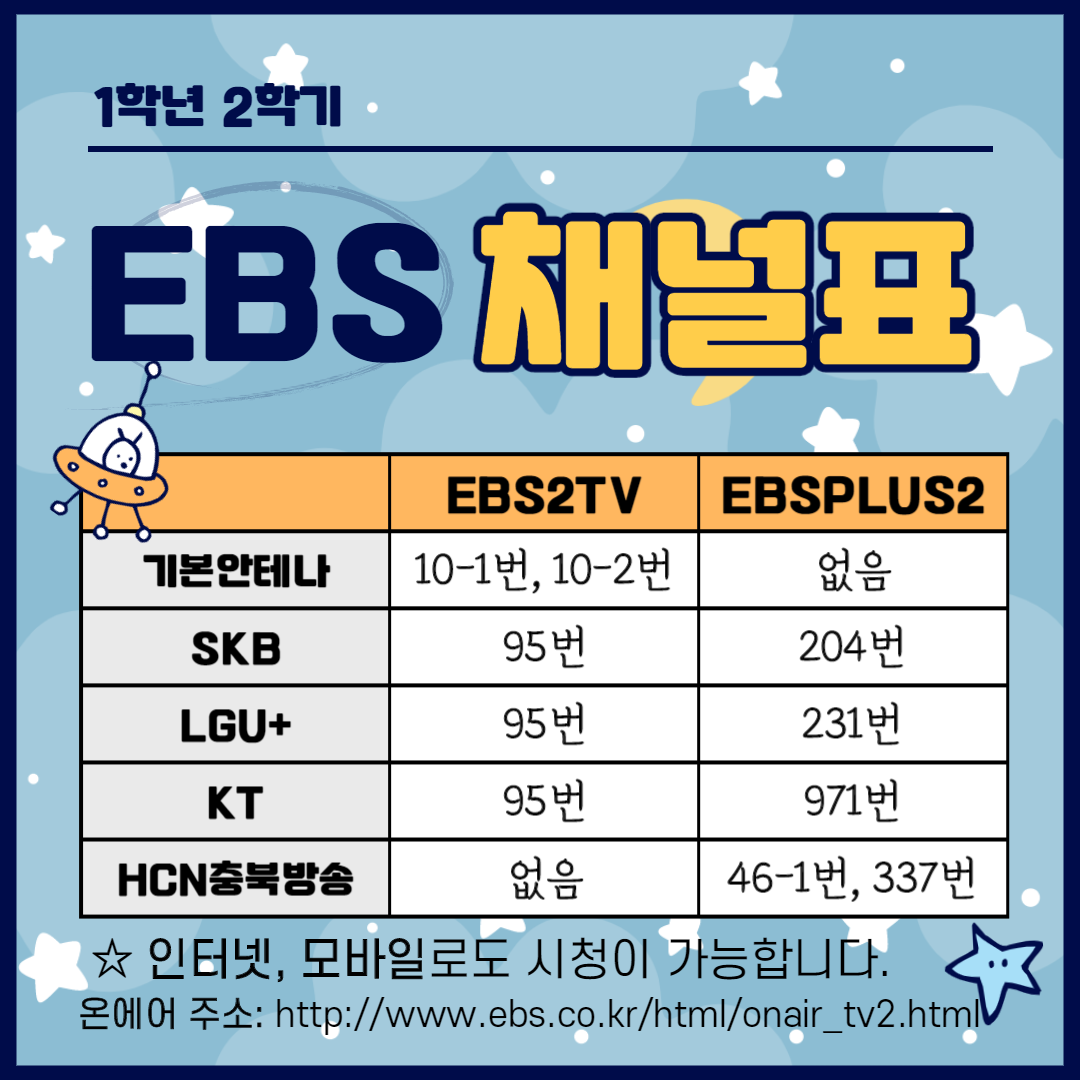 ebs채널표