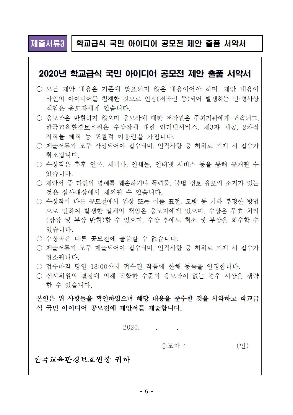 학교급식 분야 국민 아이디어 공모 안내문005