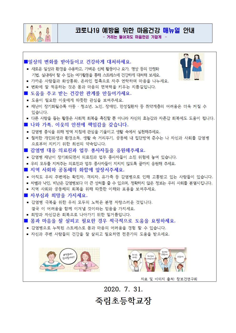 2020.7.31-여름방학 동안 코로나19 예방을 위한 매뉴얼 안내002