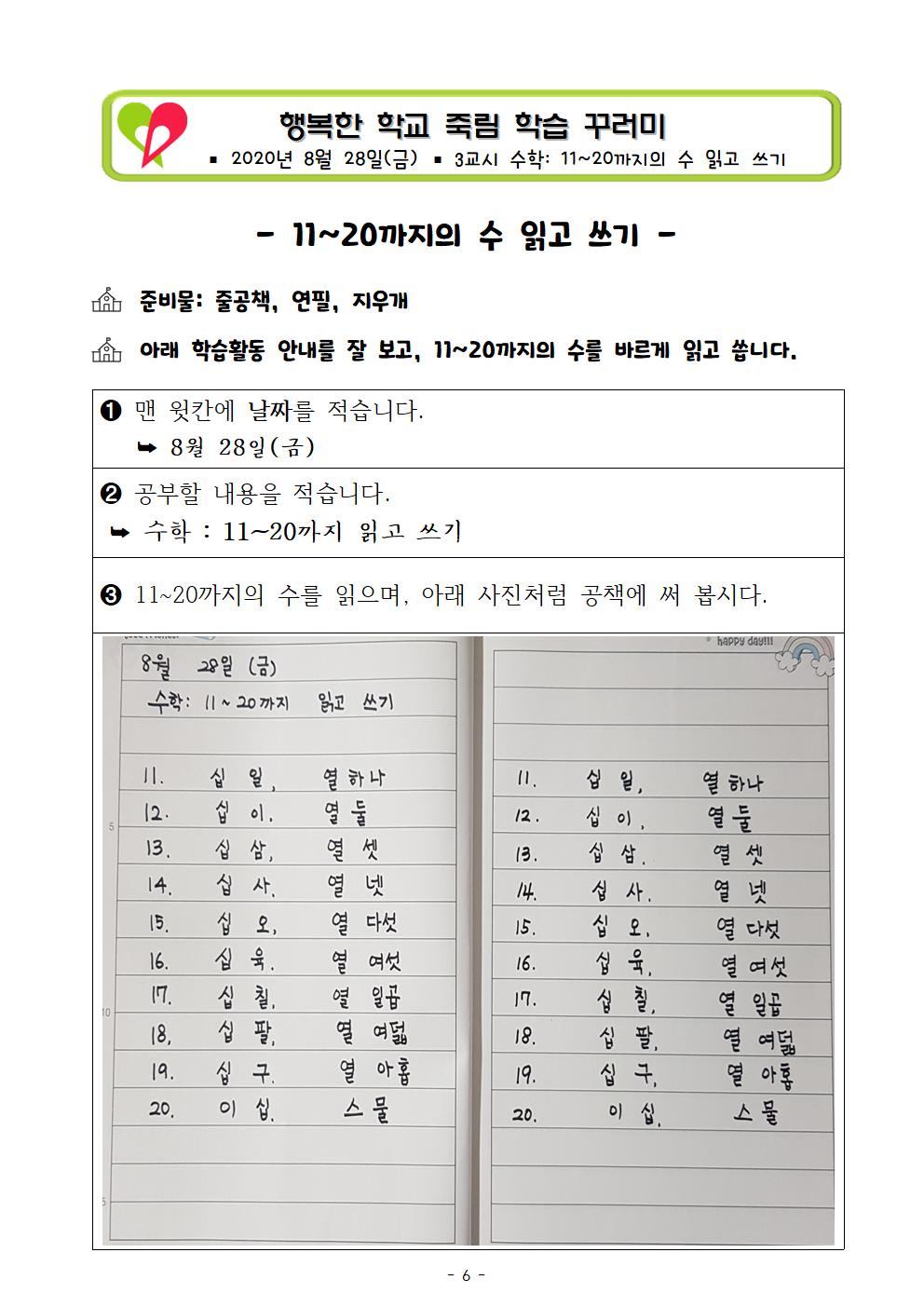 2020.죽림초 1학년 원격수업 안내(원격08.28)006