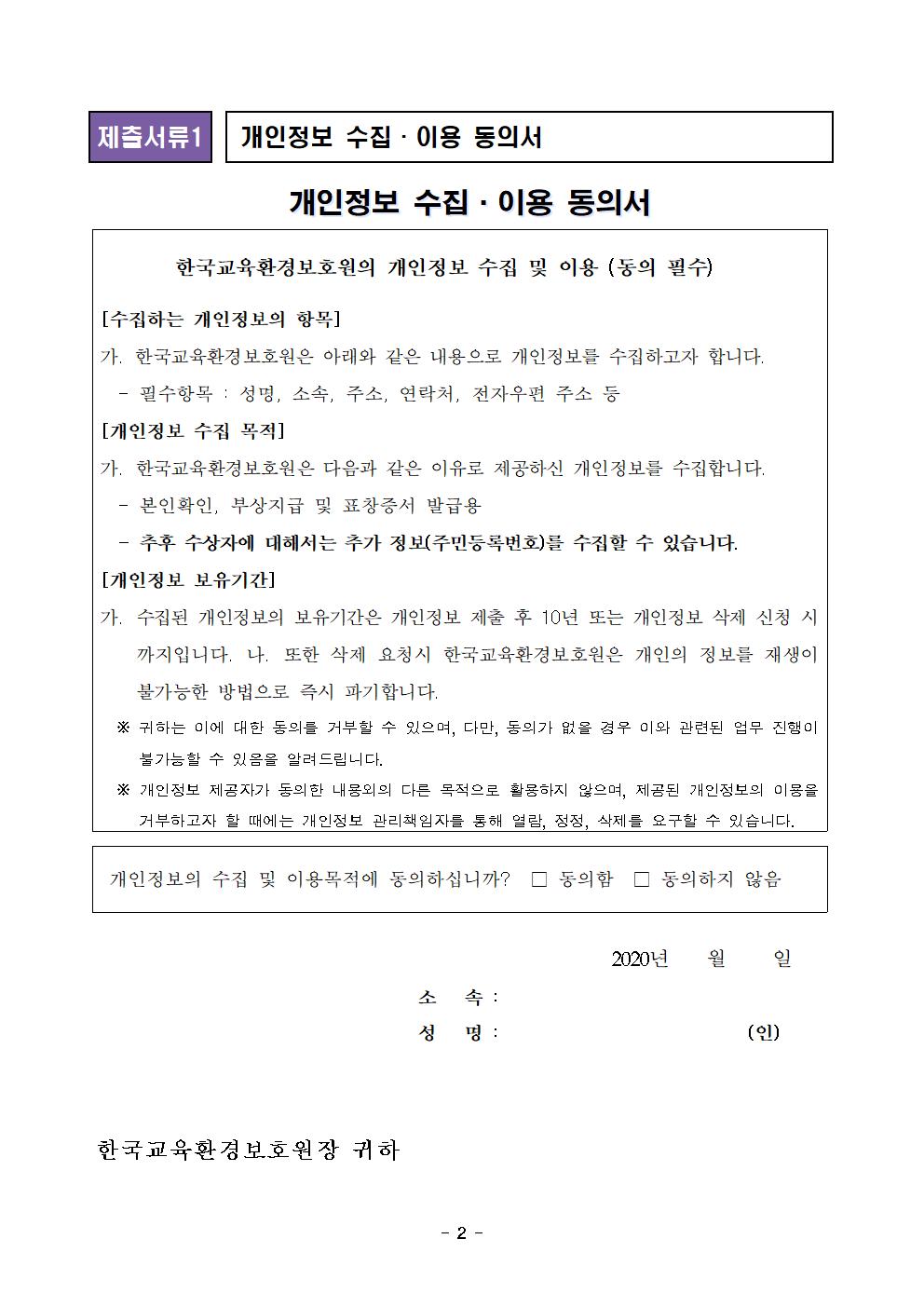 학교급식 분야 국민 아이디어 공모 안내문002