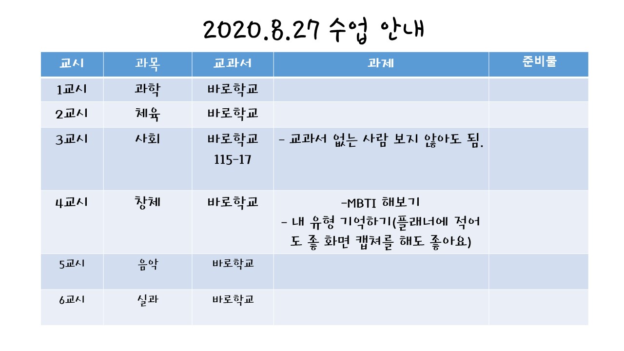 8.27 수업 안내 자료