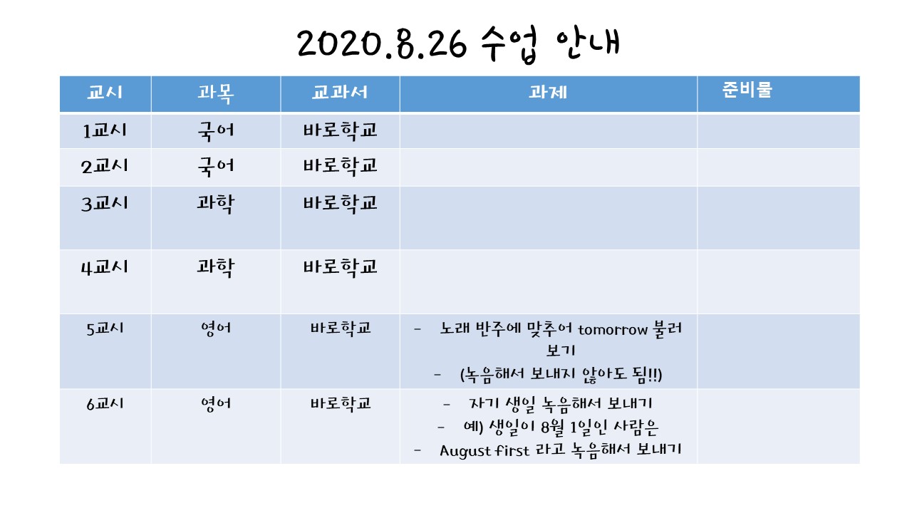 8.26 수업안내