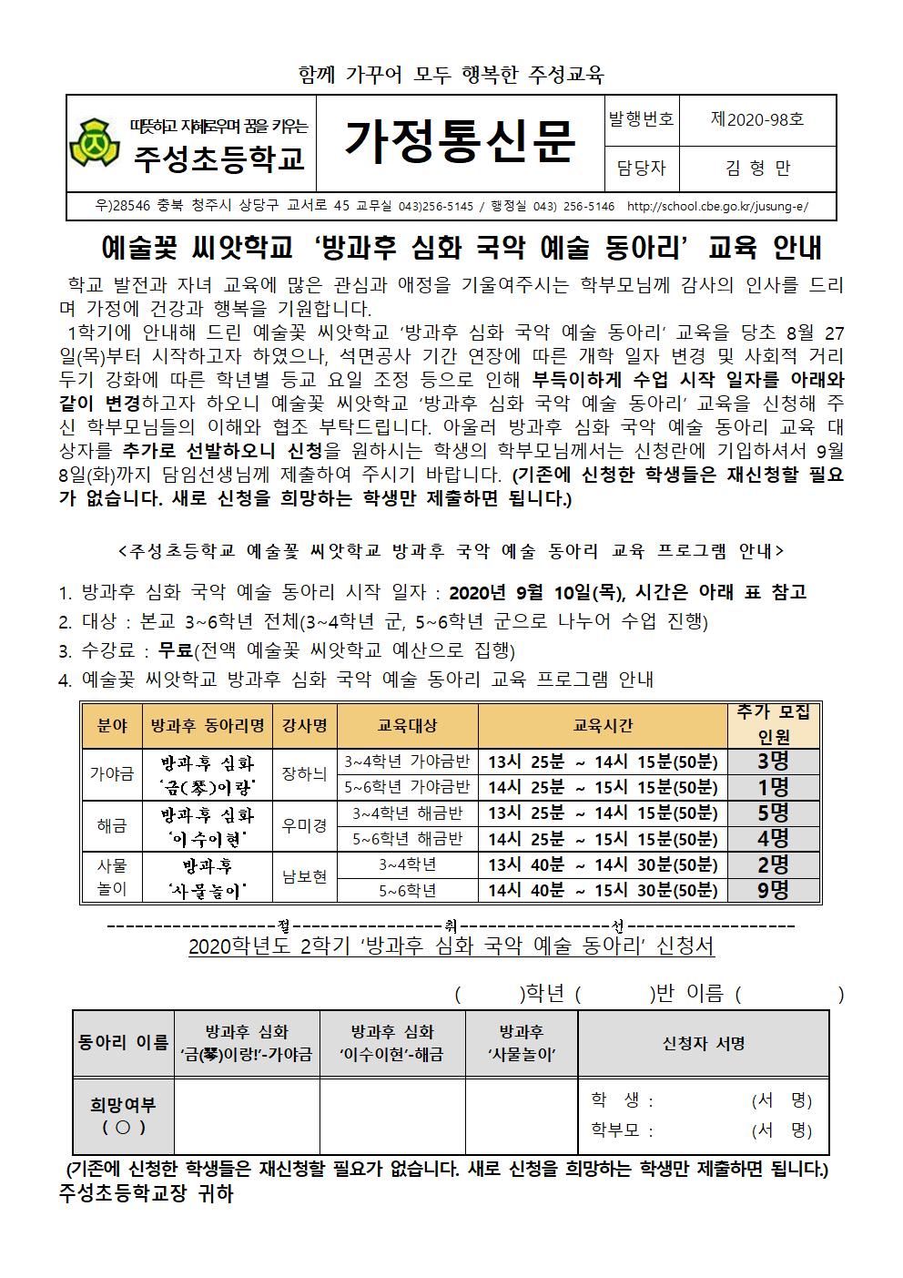 예술꽃 씨앗학교‘방과후 심화 국악 예술 동아리’교육 안내001