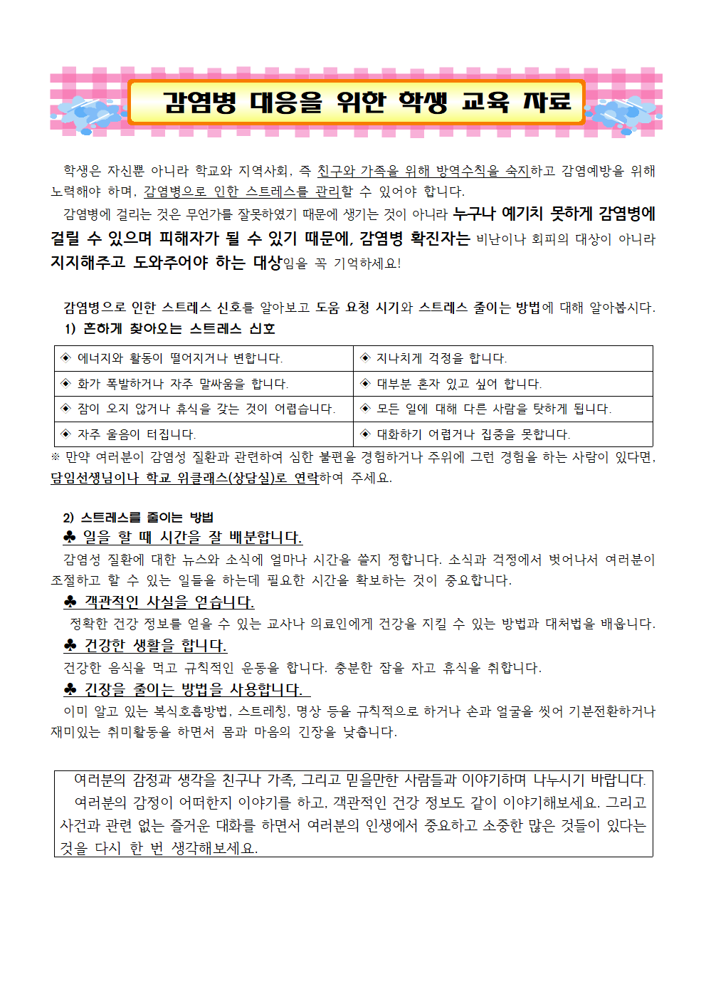 감염병 대응을 위한 학생 교육자료001