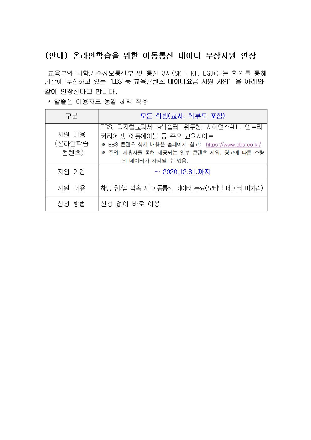 안내-데이터 무상지원 연장001