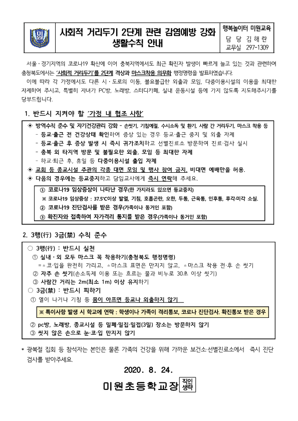 사회적거리두기2단계및감염예방강화생활수칙(안내문)_1