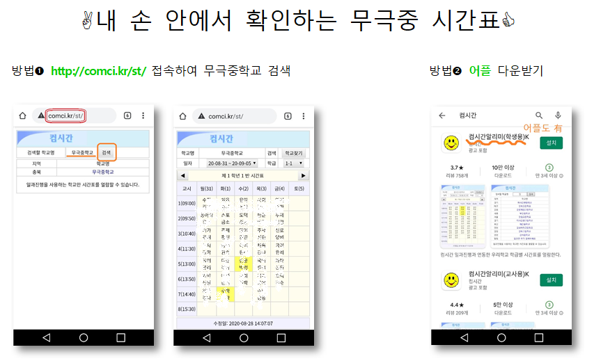 폰으로시간표보기001