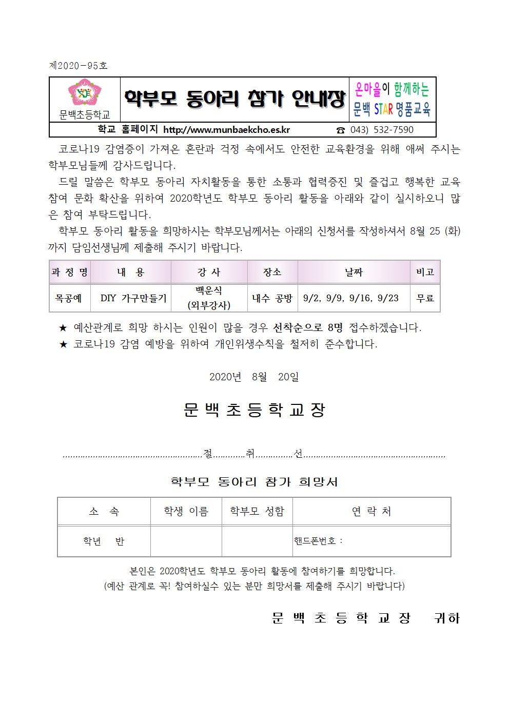 학부모 동아리 참가 안내장001