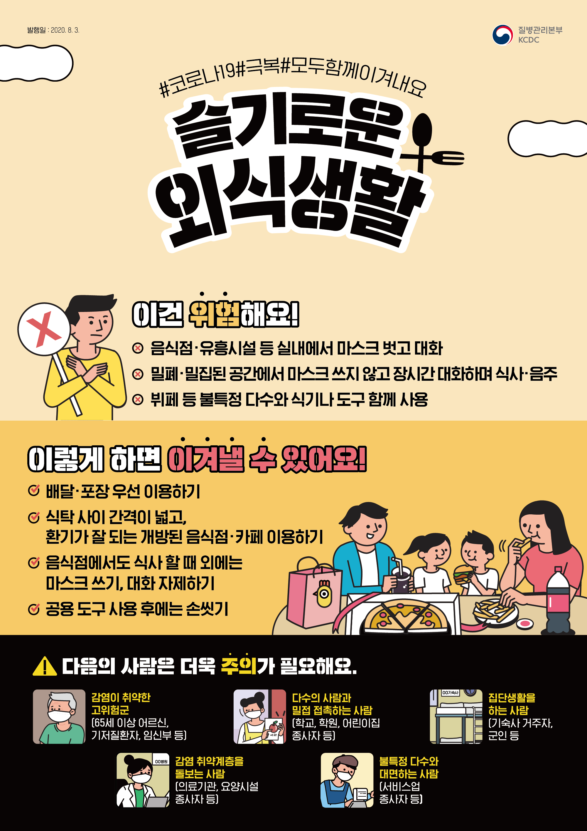 슬기로운 외식생활