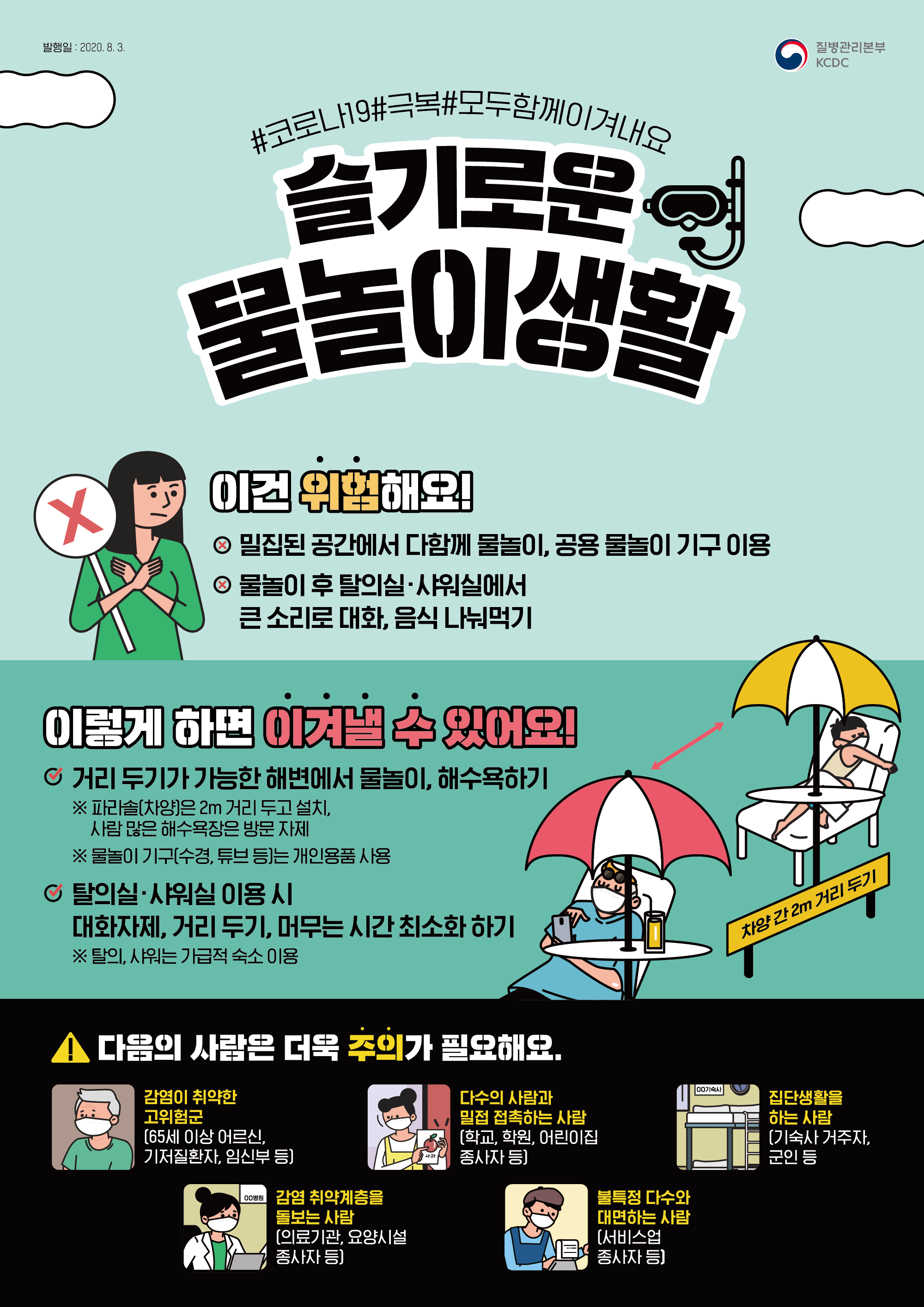 슬기로운 물놀이생활