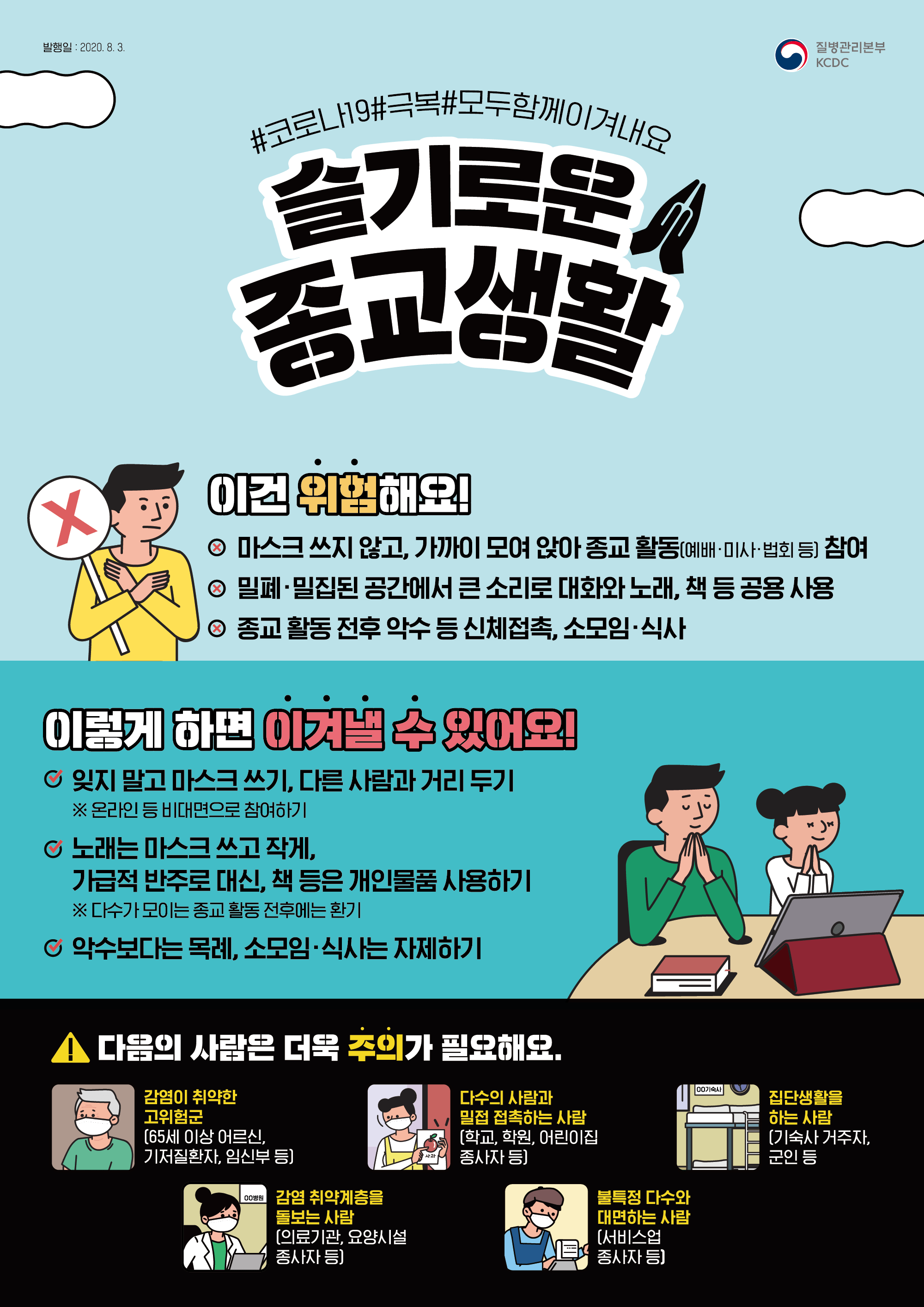 슬기로운 종교생활