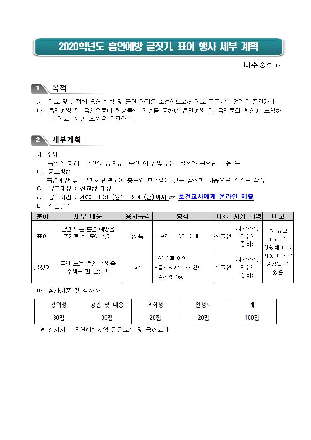 2020. 흡연예방 글짓기, 표어 행사 세부 계획001