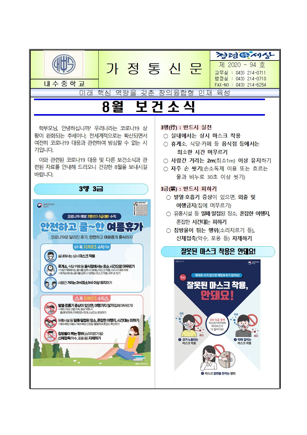 2020년 8월 보건소식지001