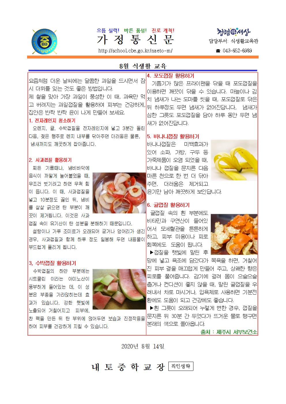 8월 식생활교육001