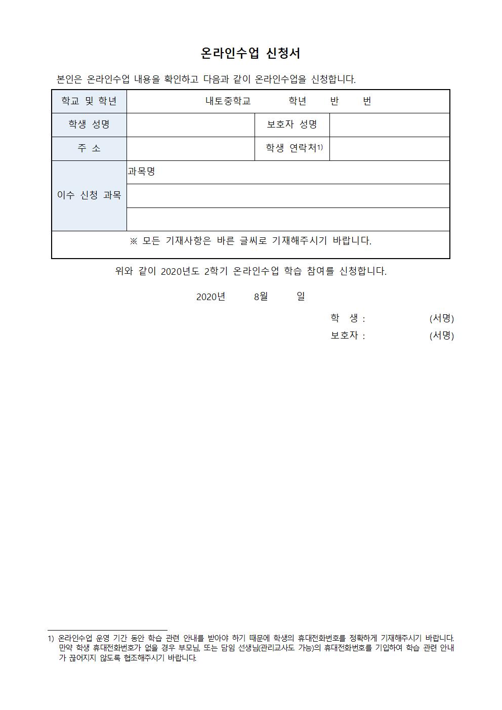 2020. 2학기 온라인 수업 안내002