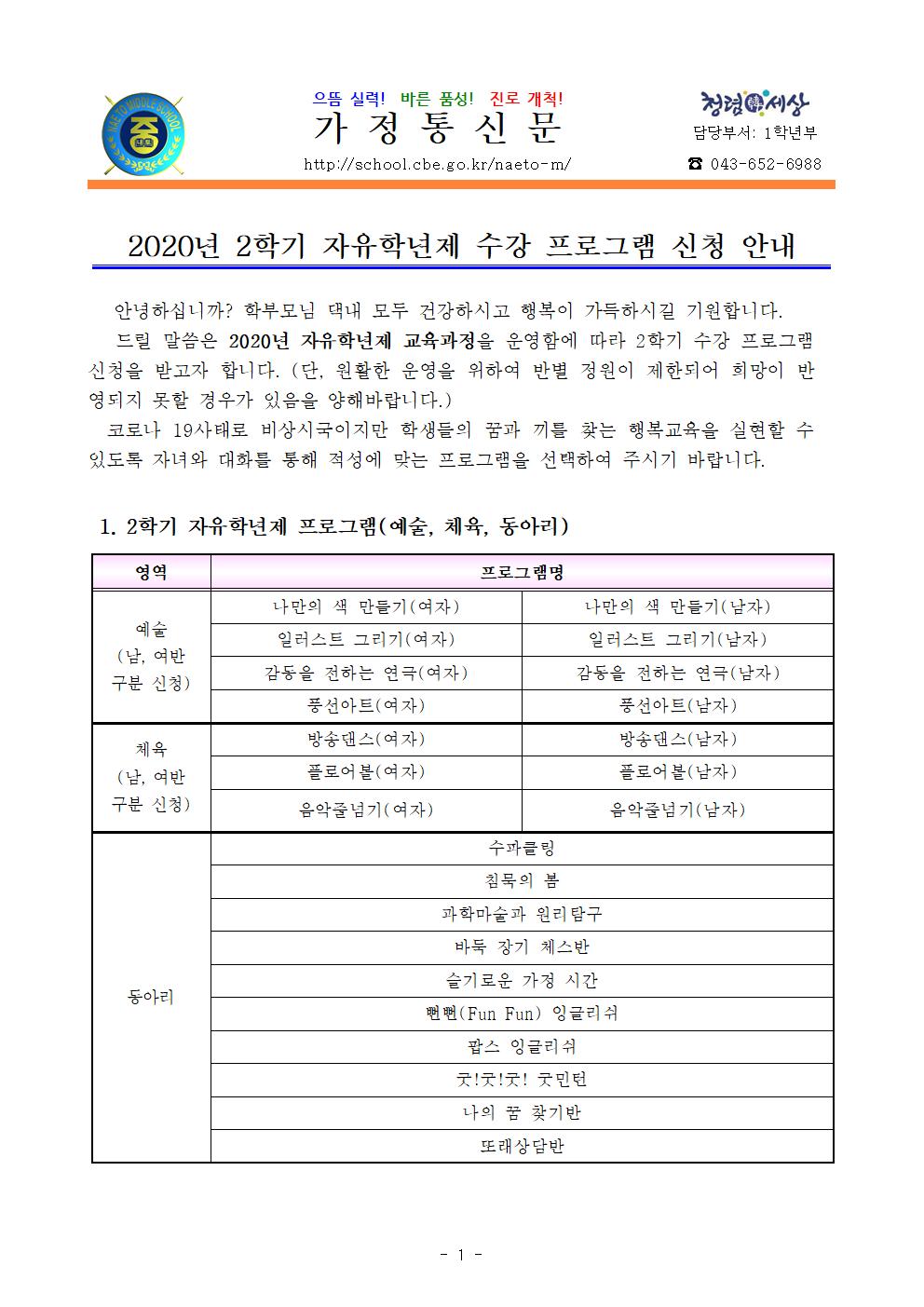 2020. 2학기 자유학년제 프로그램 신청 안내001