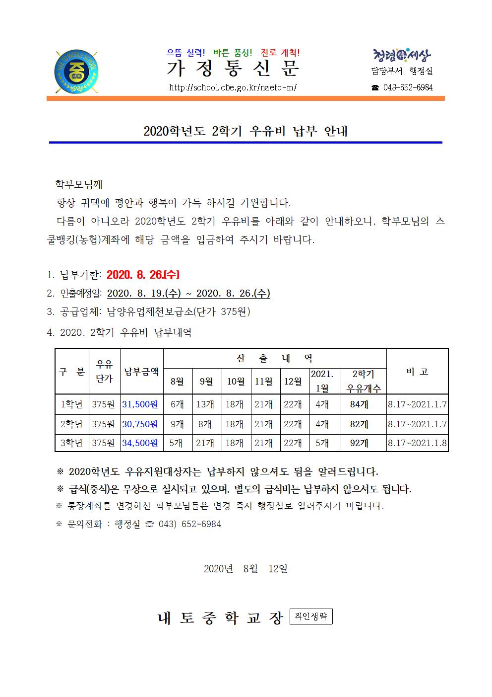 가정통신문-2학기우유 납부001