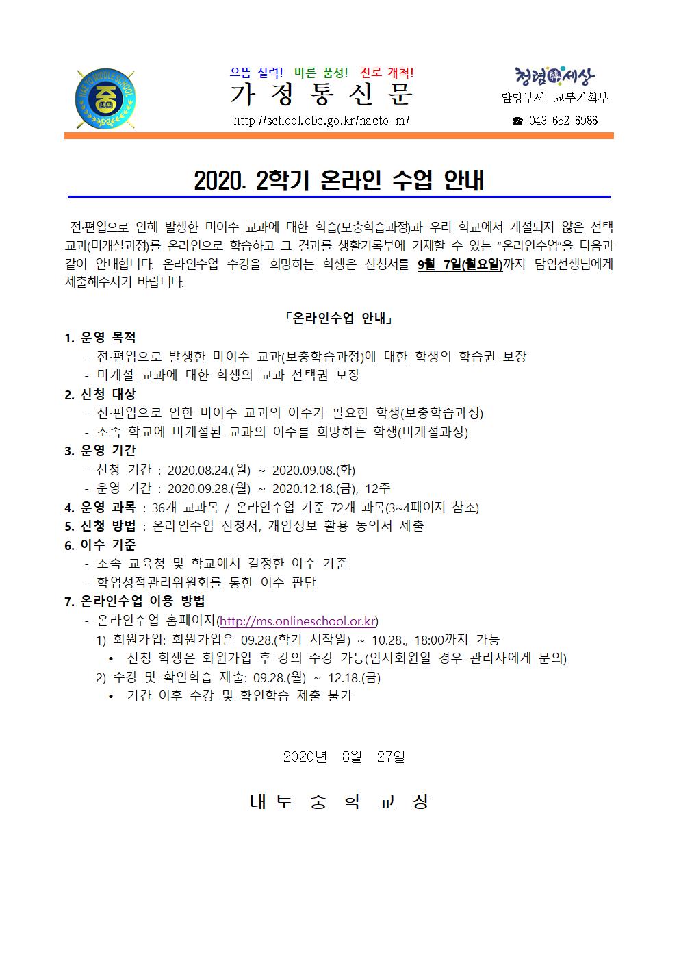 2020. 2학기 온라인 수업 안내001
