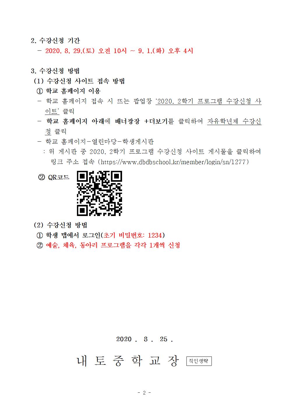 2020. 2학기 자유학년제 프로그램 신청 안내002