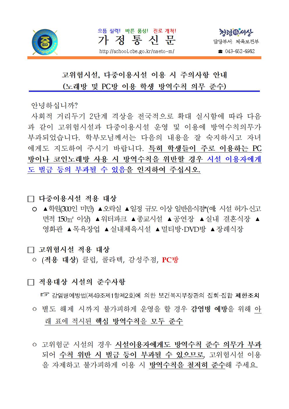 고위험시설,다중이용시설 이용시 주의사항 안내001
