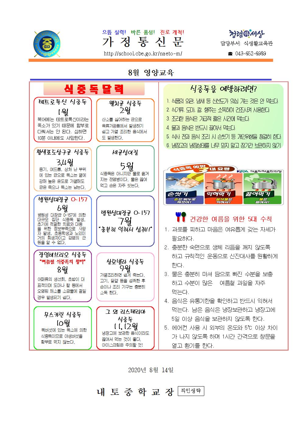 8월 영양교육자료(식중독달력)001